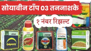 सोयाबीन तननाशक