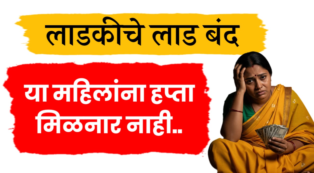 Ladki bahin