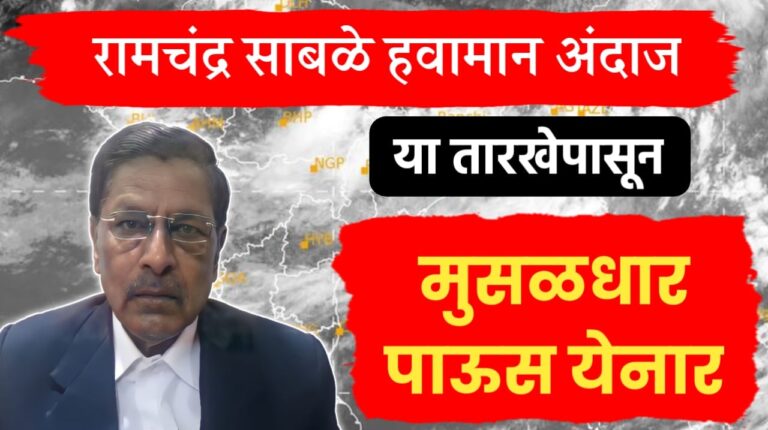 रामचंद्र साबळे