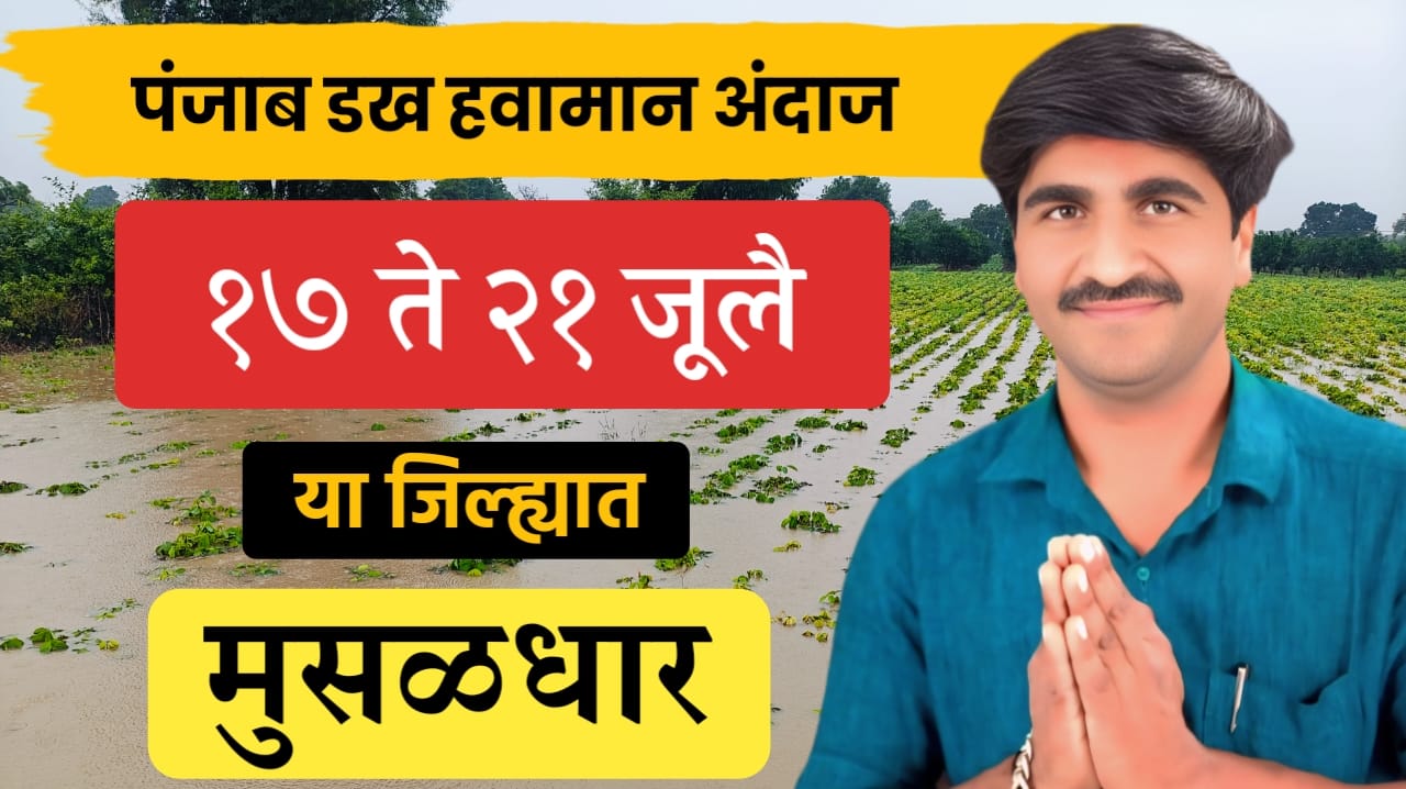 पंजाब डख अंदाज