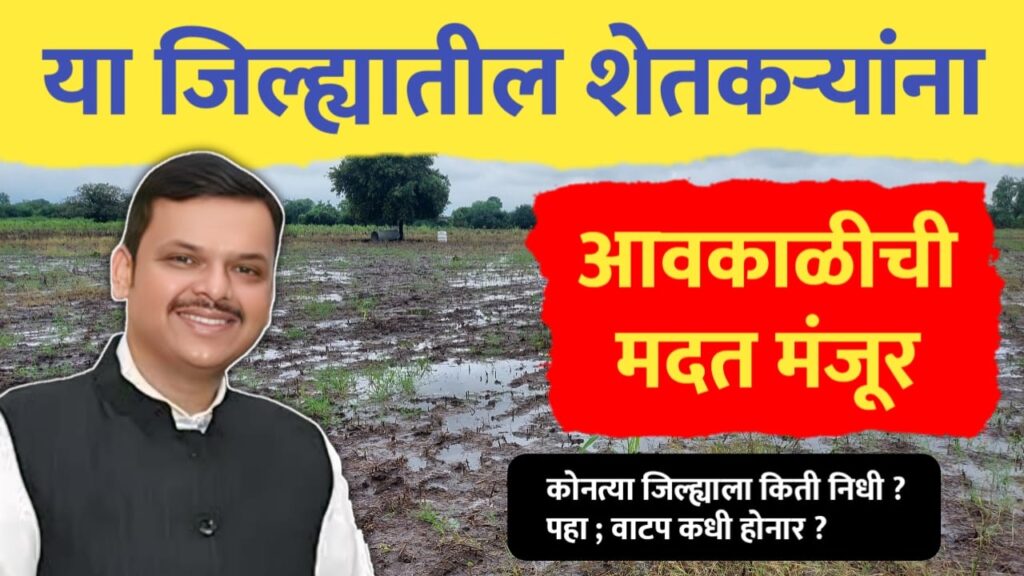 Nuksan bharpai