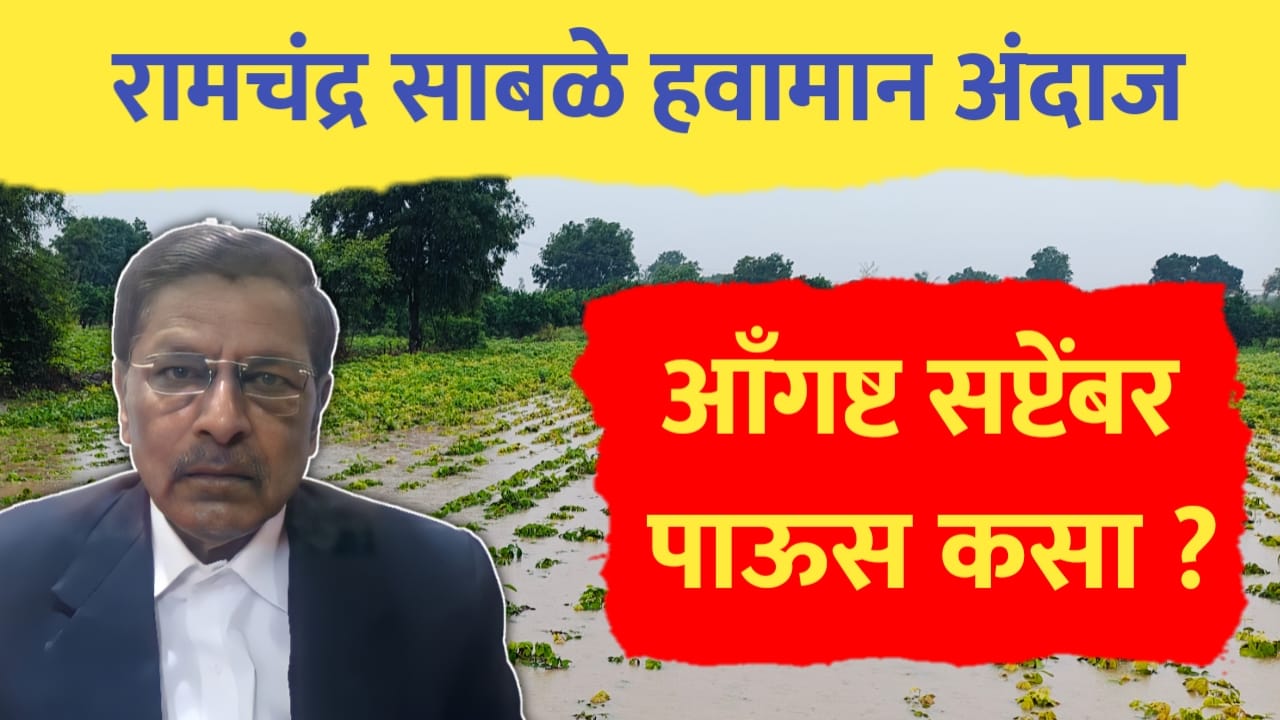 रामचंद्र साबळे