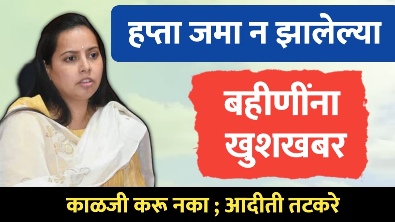Ladki bahin news