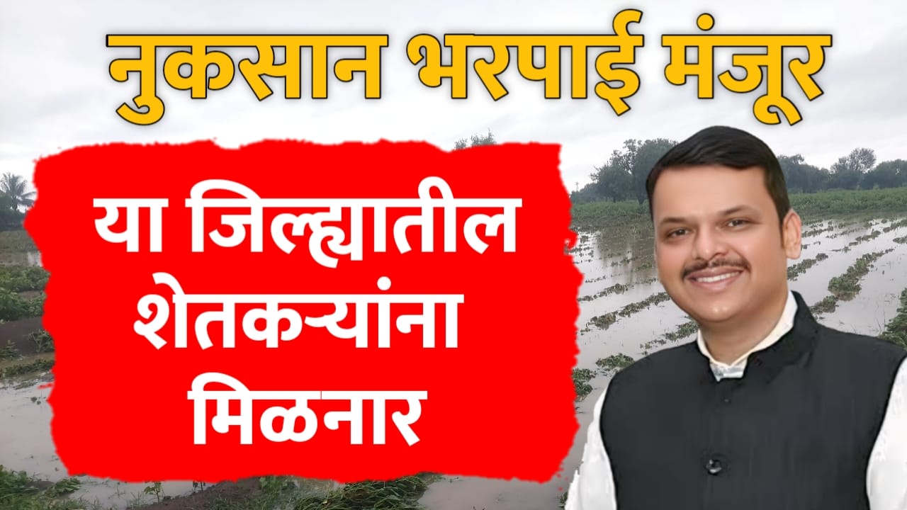 Nukasan bharpai